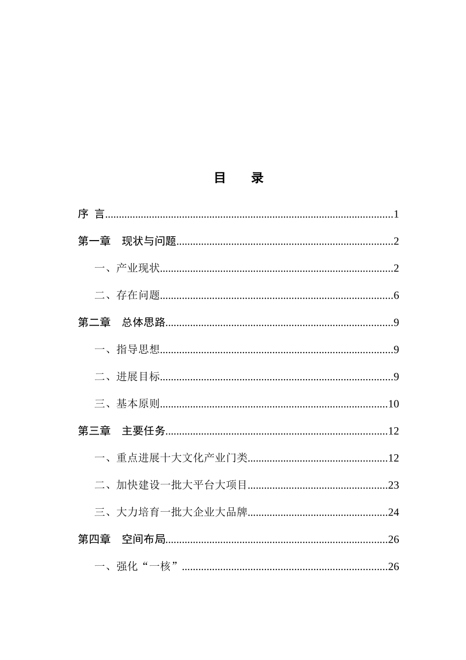 温州市文化产业发展“十二五”规划_第2页