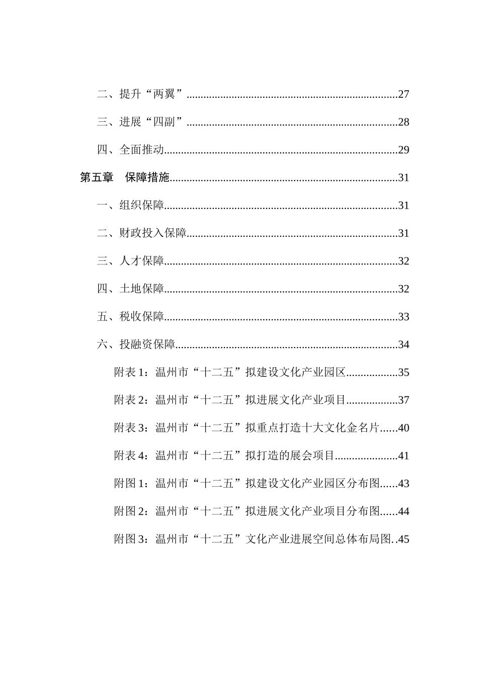 温州市文化产业发展“十二五”规划_第3页