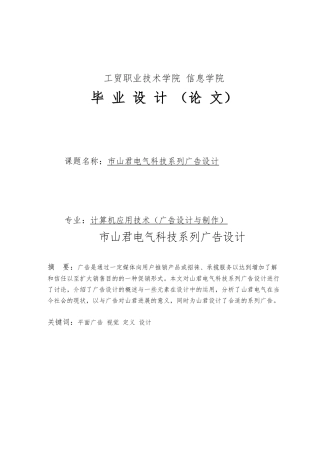 温州市山君电气科技有限公司系列广告设计毕业论文