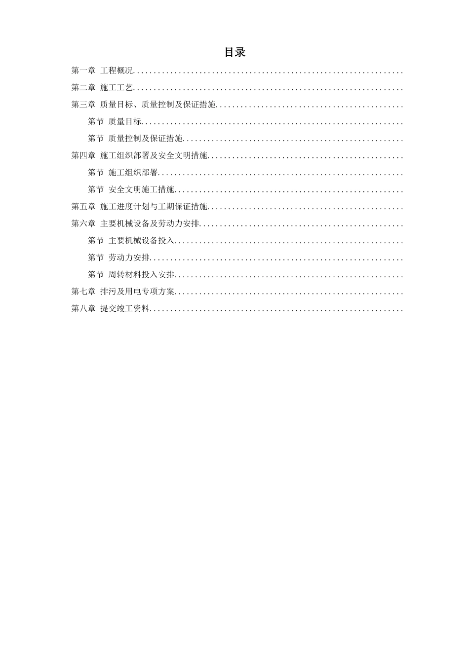 温州市某桩基工程施工组织设计方案_第1页