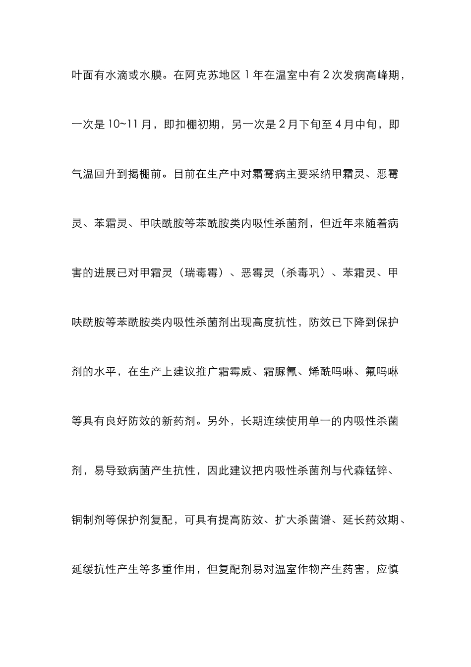 温室蔬菜病害防治研究论文_第2页