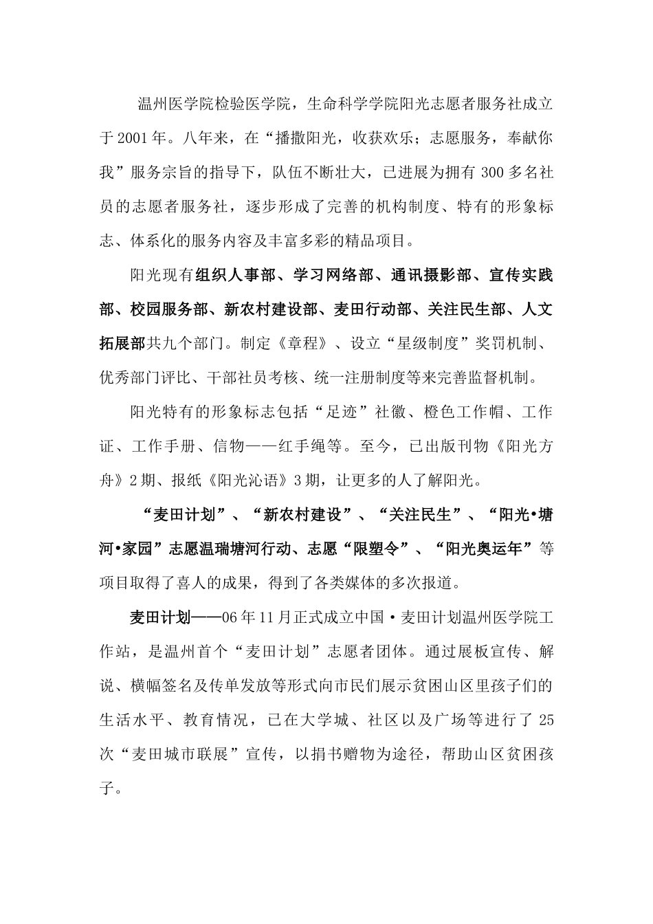 温州市慈善救助站活动策划书_第2页