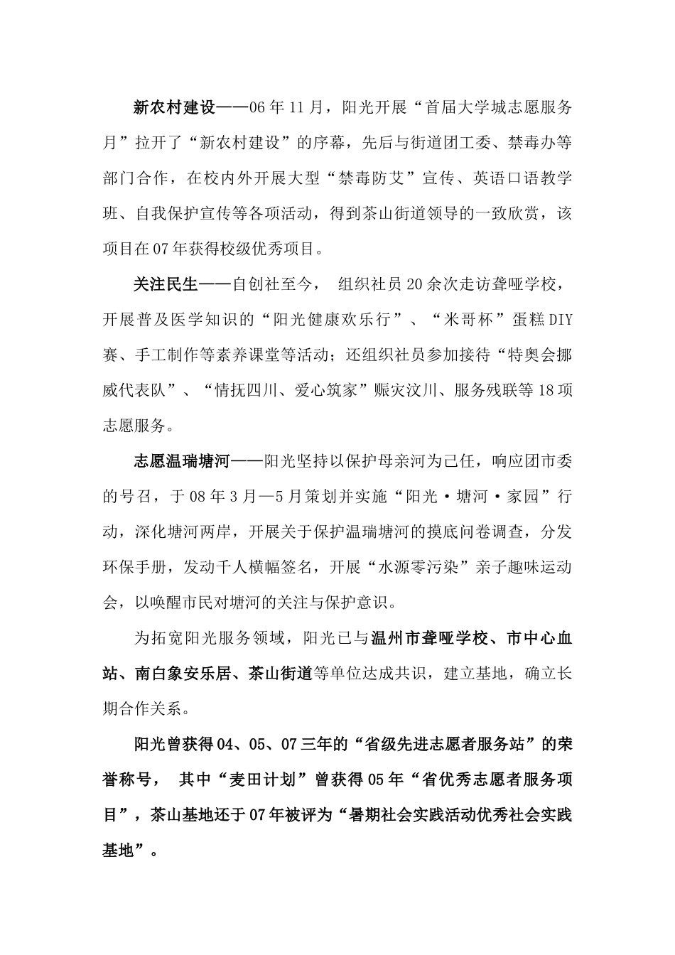 温州市慈善救助站活动策划书_第3页