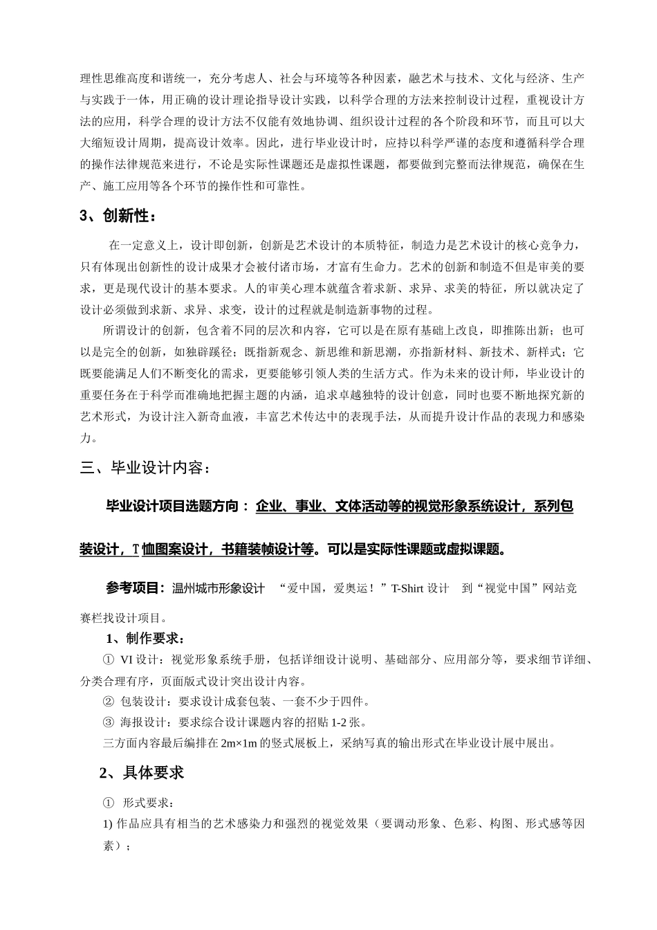 温州广播电视大学广告设计专业_第2页
