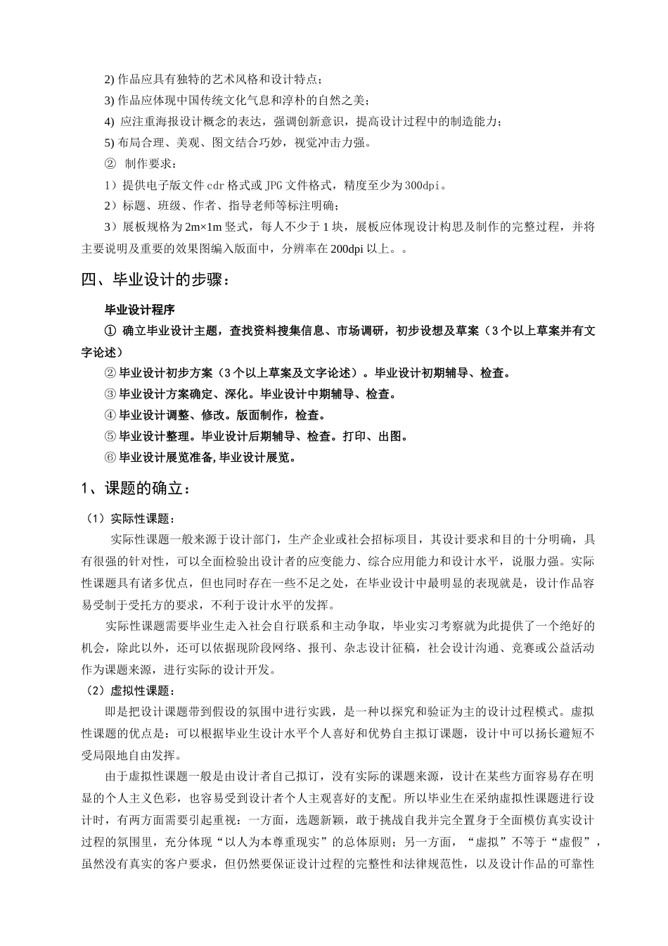 温州广播电视大学广告设计专业_第3页