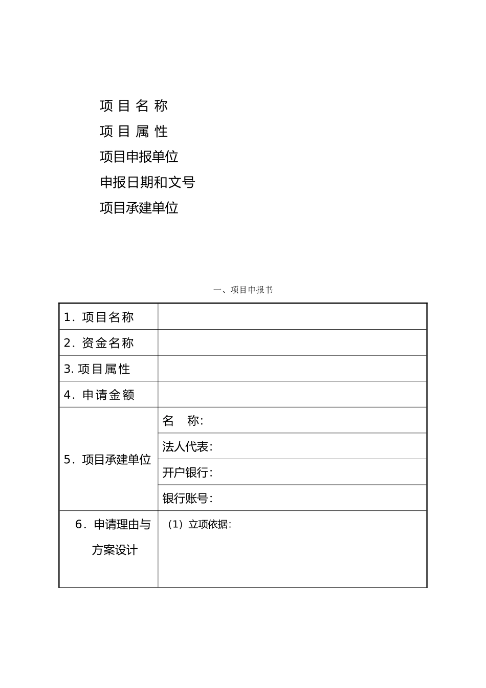 温州市林业发展专项资金管理标准范本_第2页