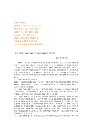温州市瓯海区交通局年度工作总结与工作思路