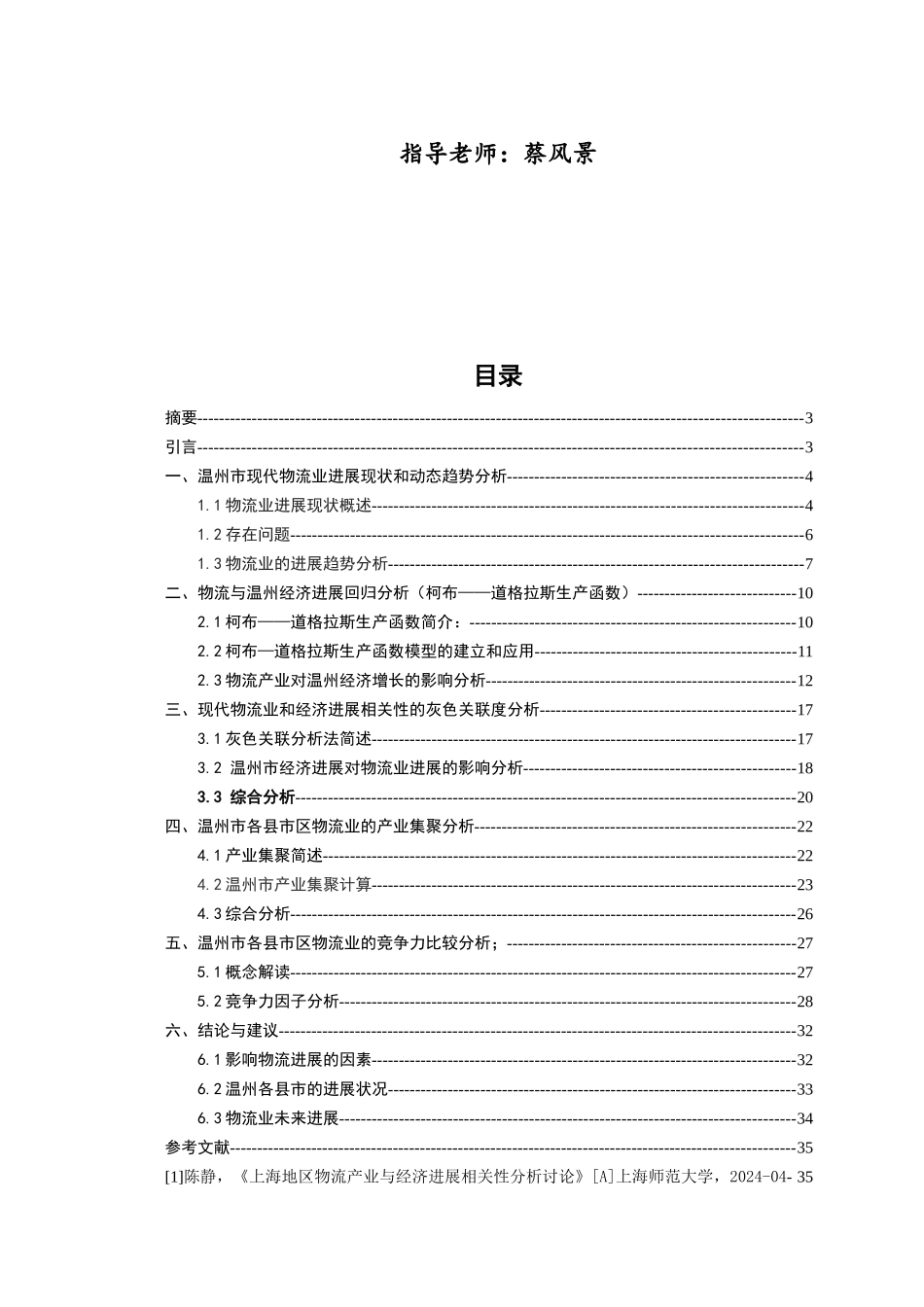 温州市物流产业研究报告_第2页