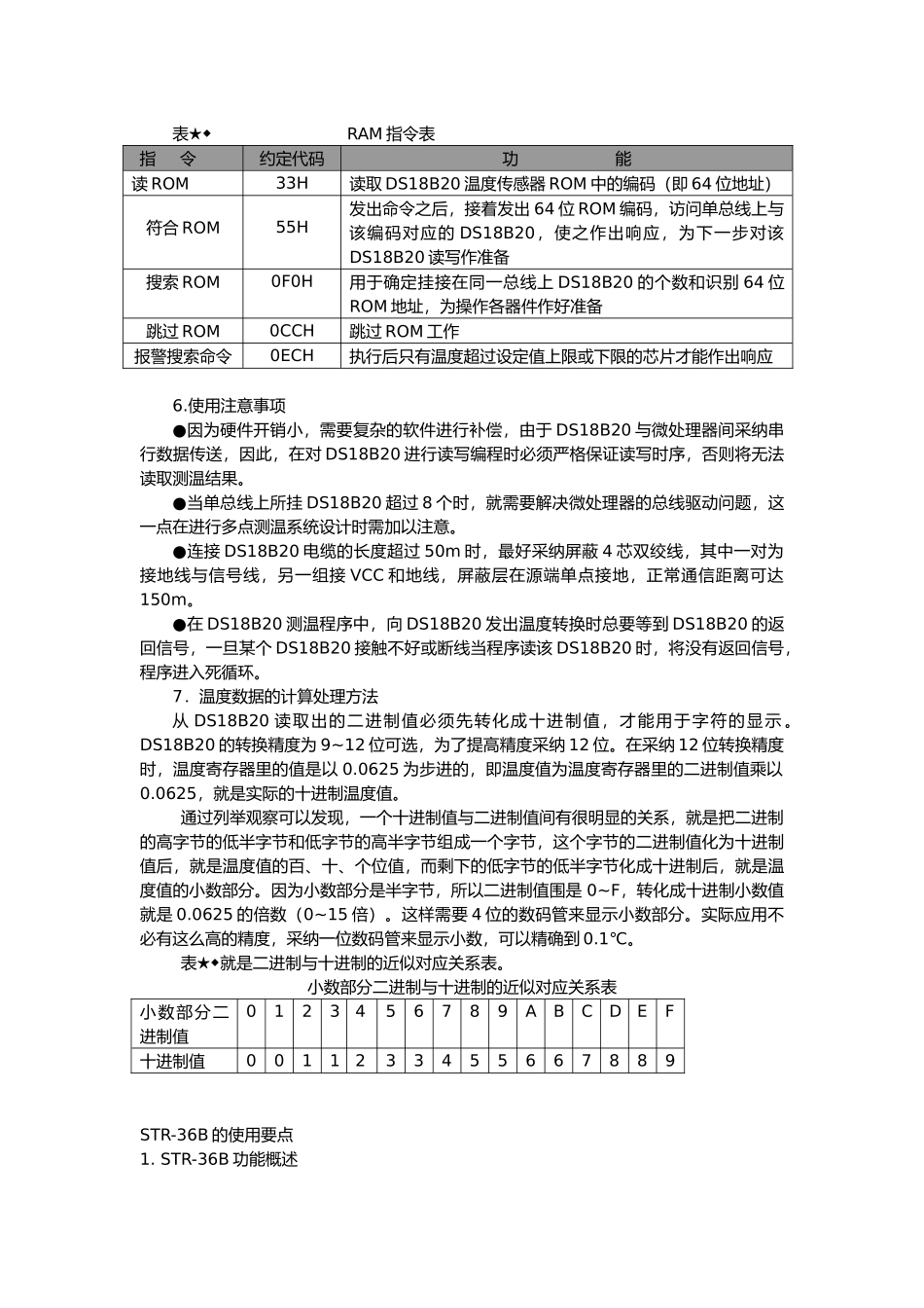 温度传感器工作原理_第3页