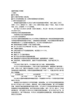 温度传感器工作原理