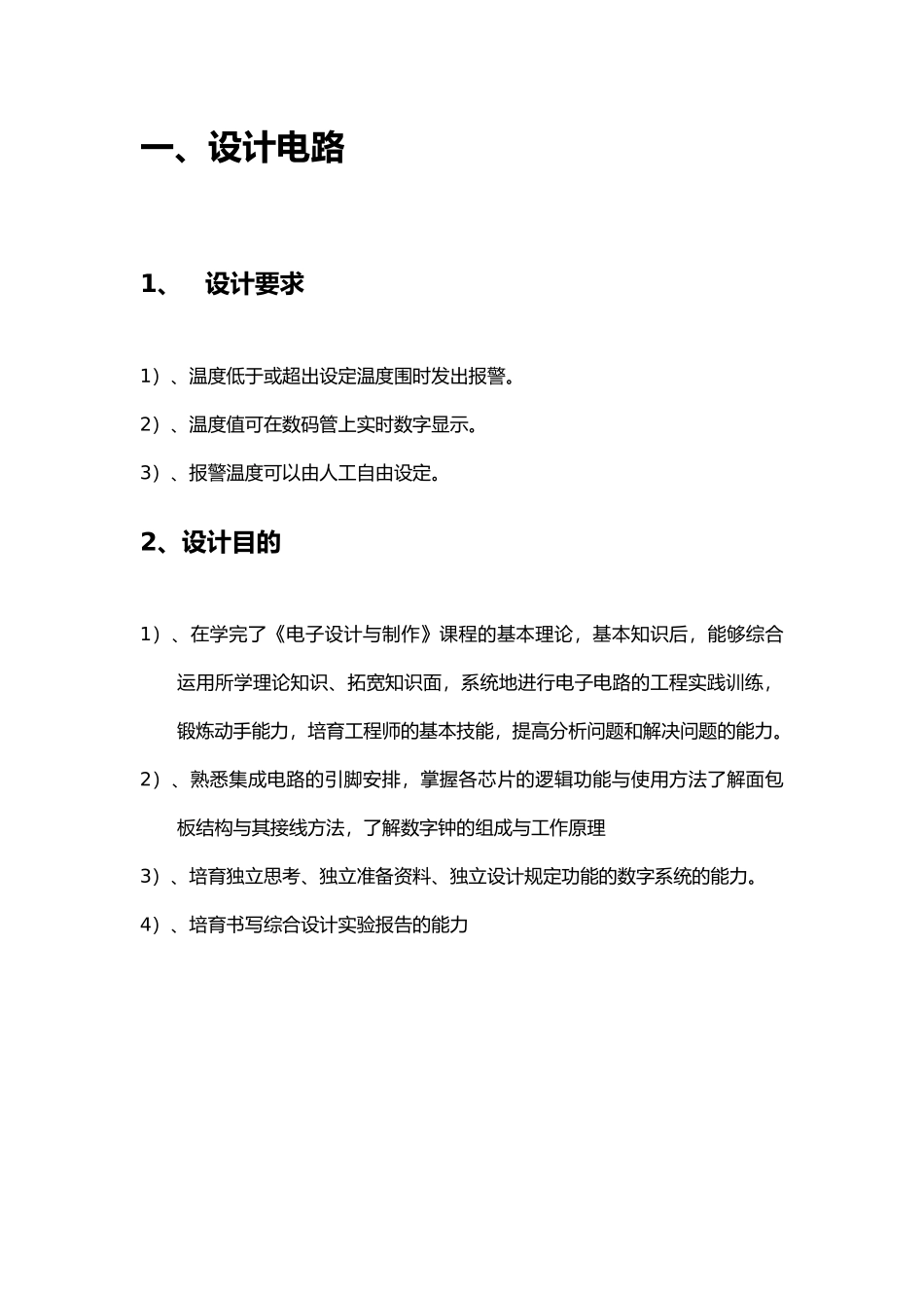 温度传感器设计报告_第3页