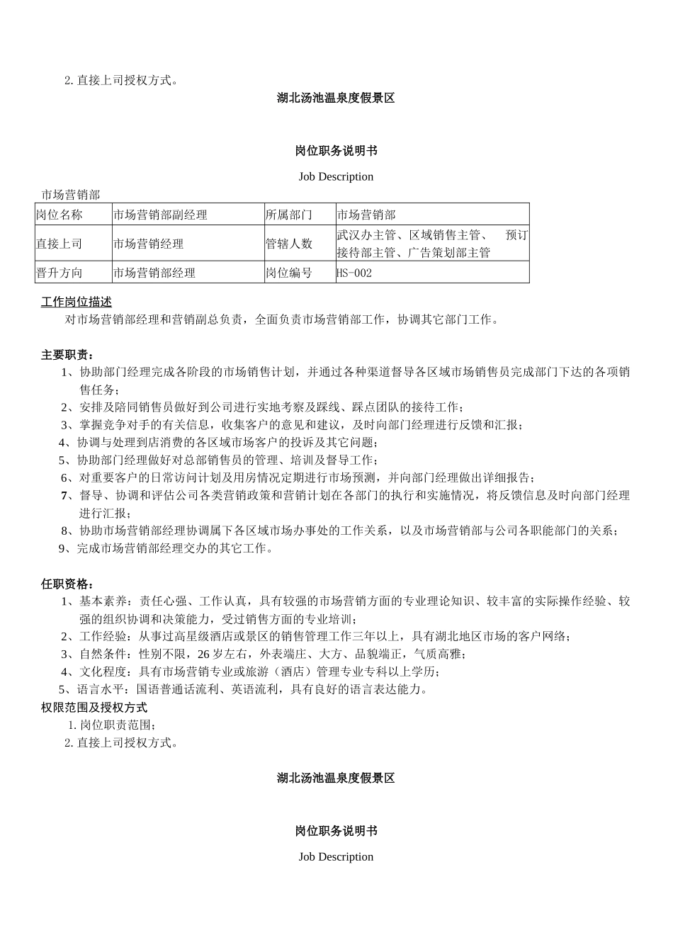 温度度假村营销管理手册_第3页