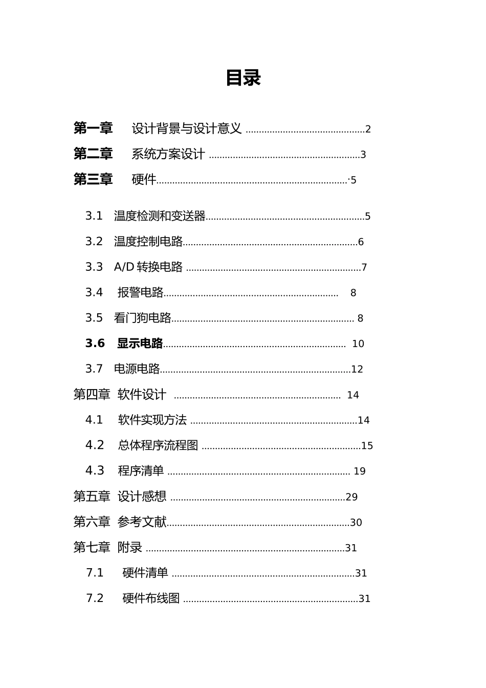 温度控制系统的毕业设计_第1页