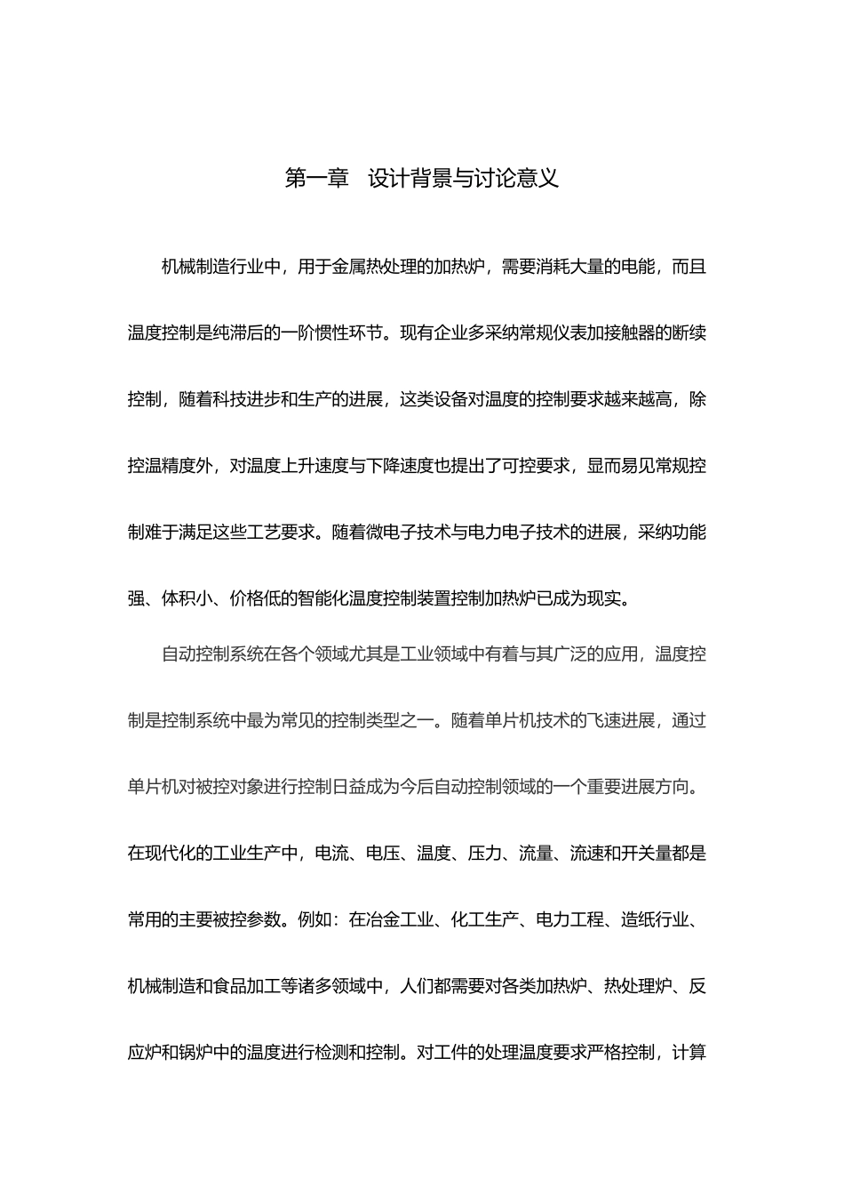 温度控制系统的毕业设计_第2页