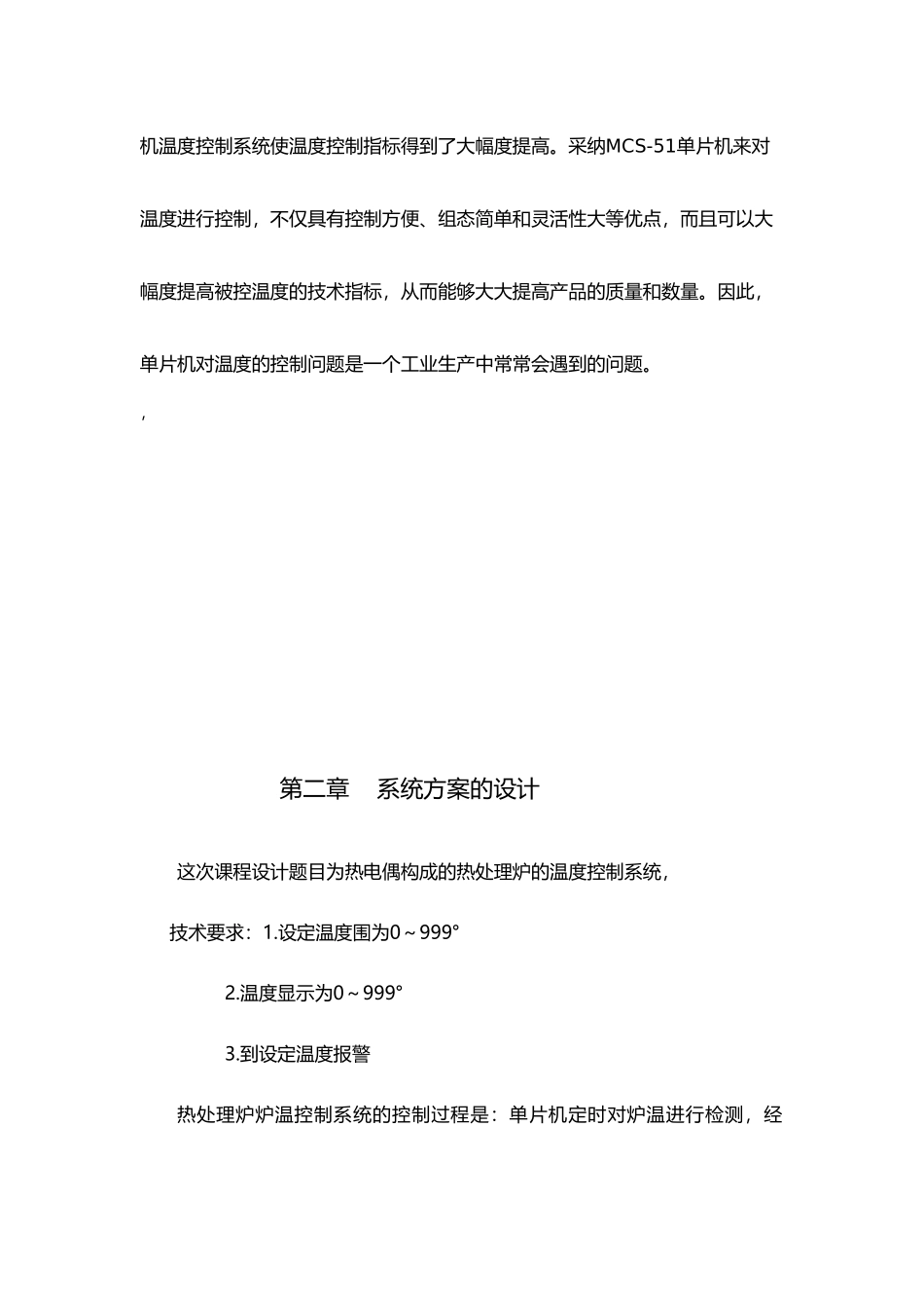 温度控制系统的毕业设计_第3页
