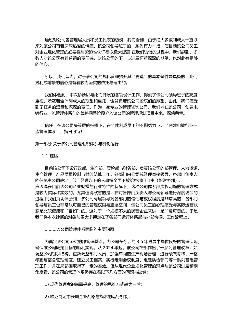 温州某民营企业内部管理体系诊断报告_第2页