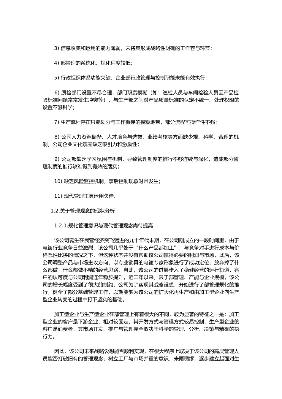 温州某民营企业内部管理体系诊断报告_第3页