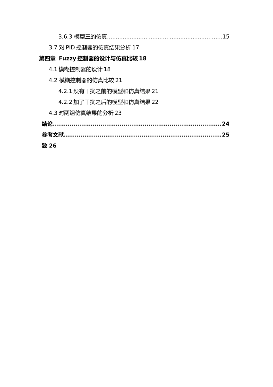 温度控制系统智能控制器的设计与仿真设计_第3页