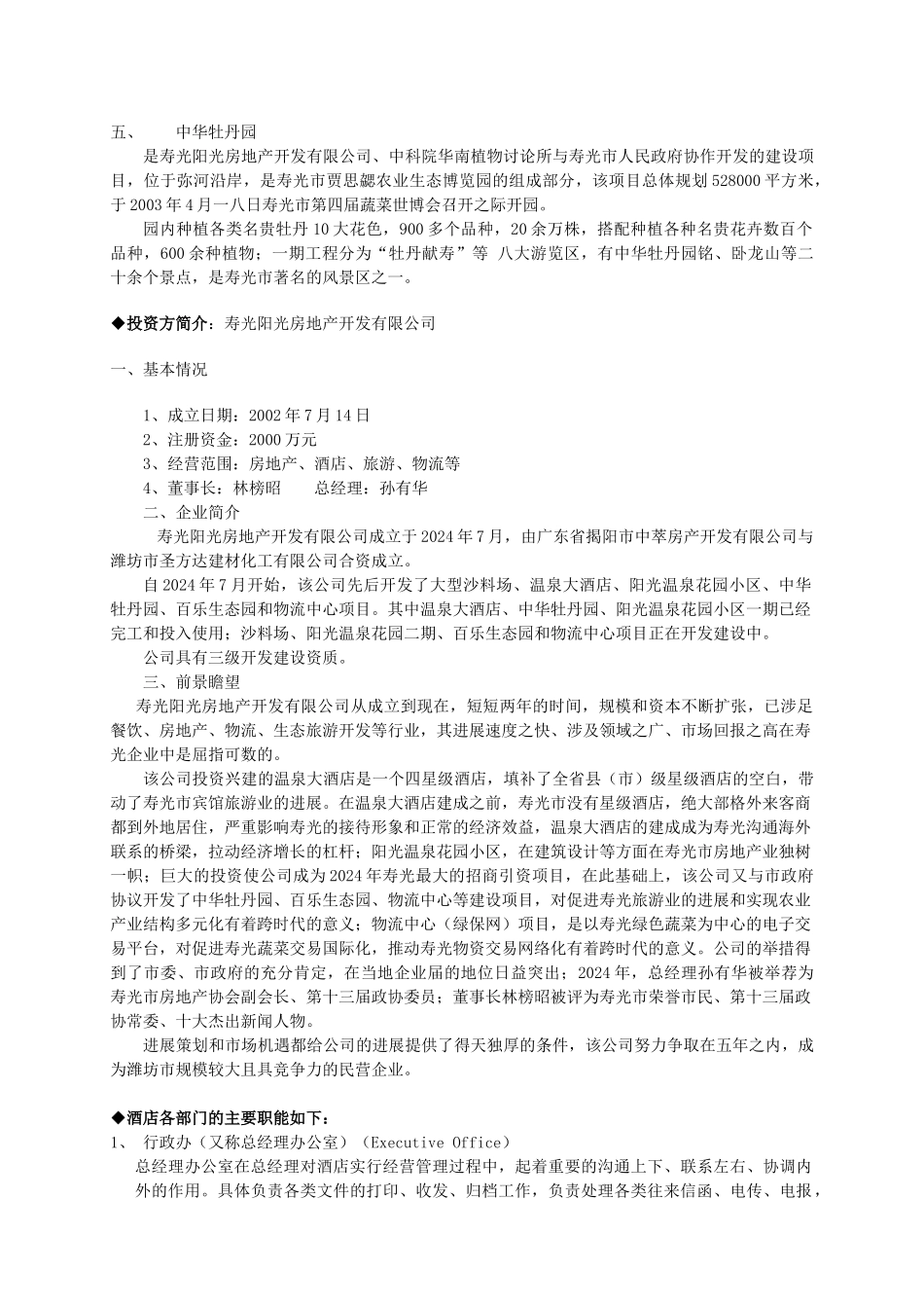 温州某酒店基本知识培训管理手册_第3页
