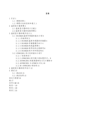 温度显示器的毕业设计