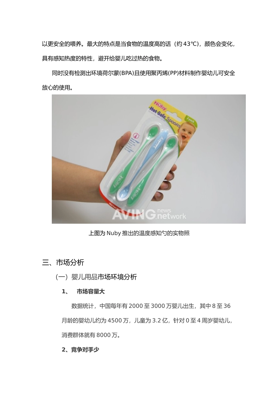 温度感知勺营销风险解析_第2页