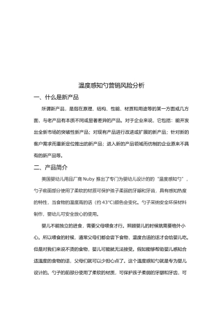 温度感知勺营销风险解析