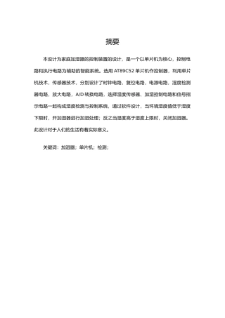 温度加湿器课程设计论文
