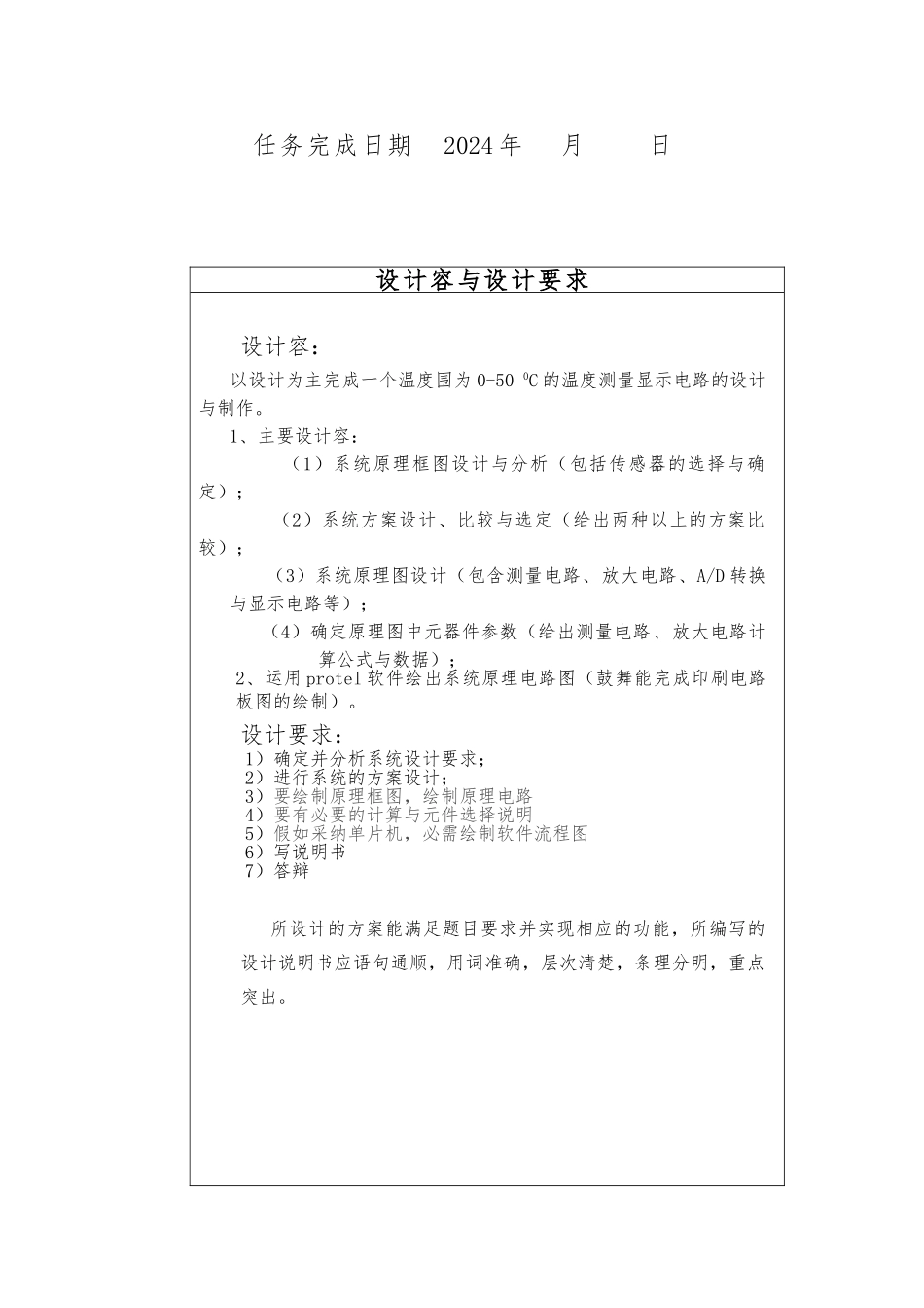 温度测量显示电路设计与制作_第3页