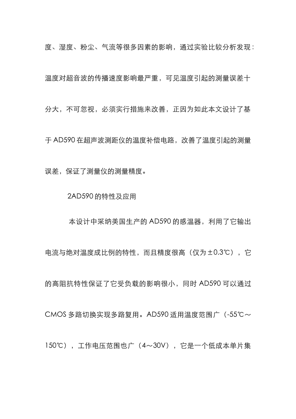 温度补偿电路设计论文_第2页