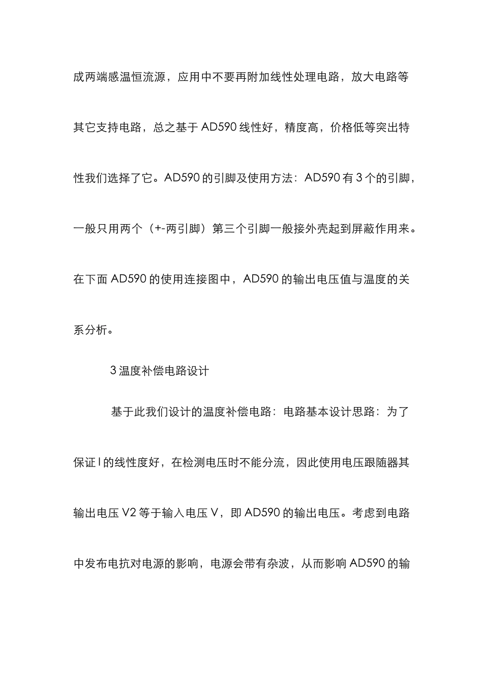 温度补偿电路设计论文_第3页