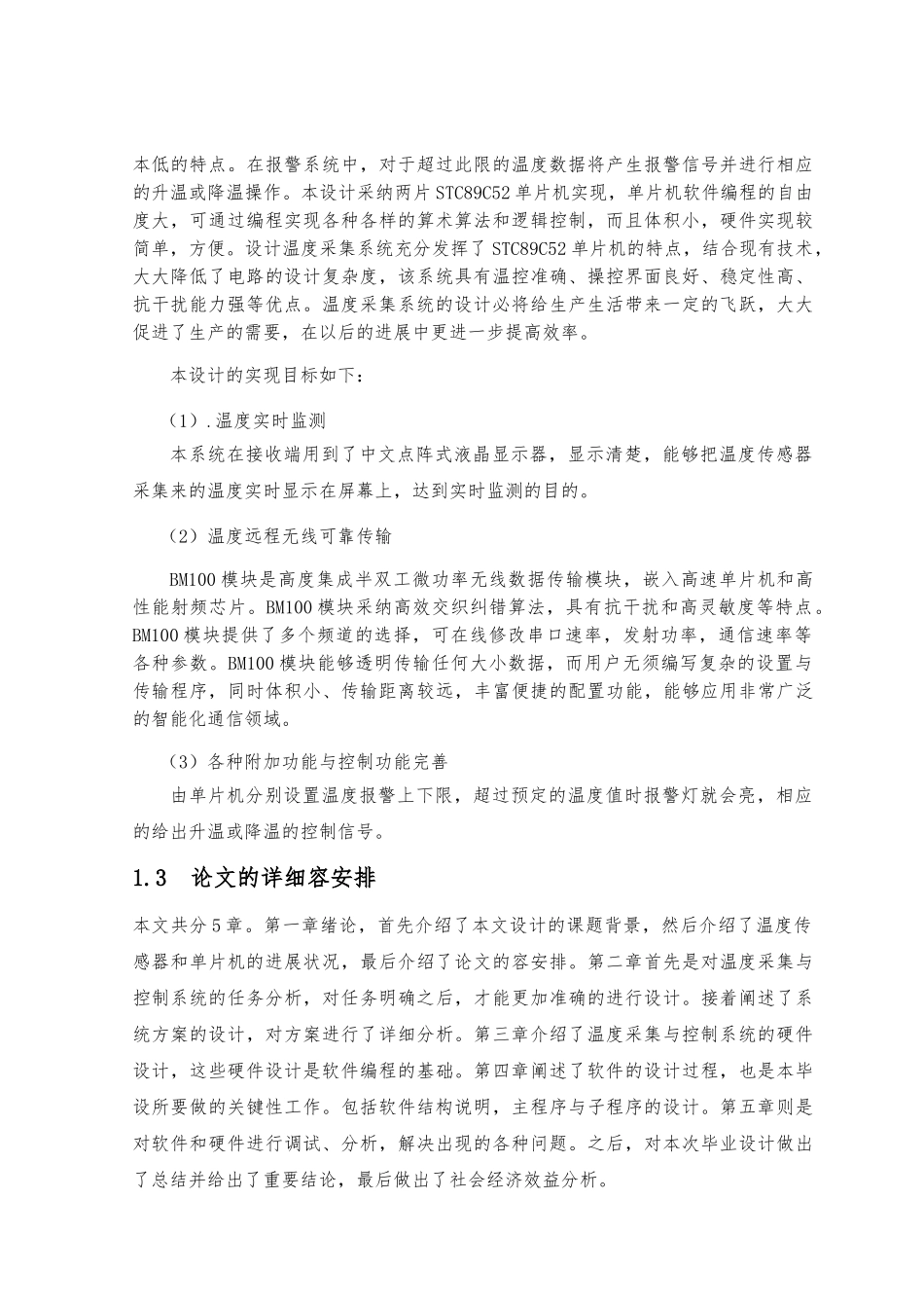 温度采集与控制系统设计论文_第2页
