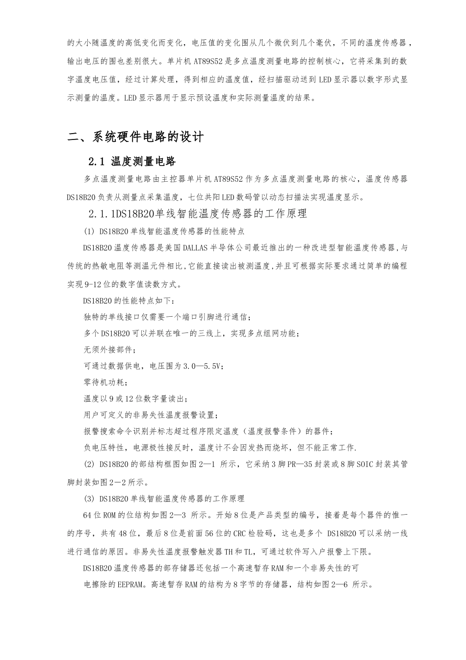 温度测控器课程设计报告书_第2页