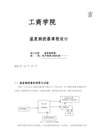 温度测控器课程设计报告书