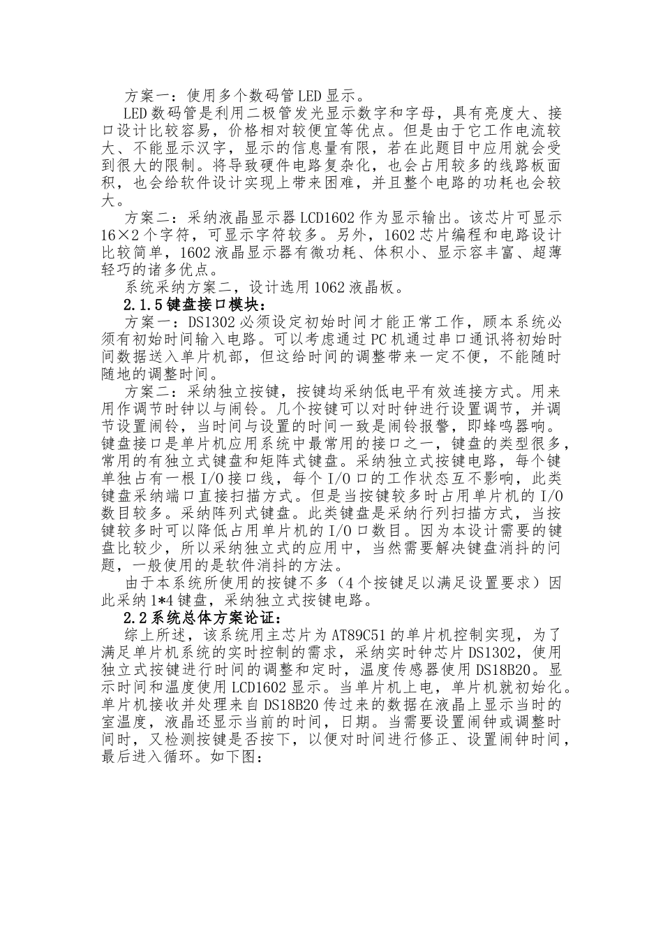 温度显示的数字时钟设计课程设计报告_第3页