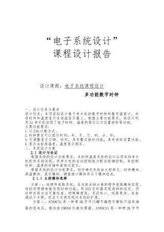 温度显示的数字时钟设计课程设计报告