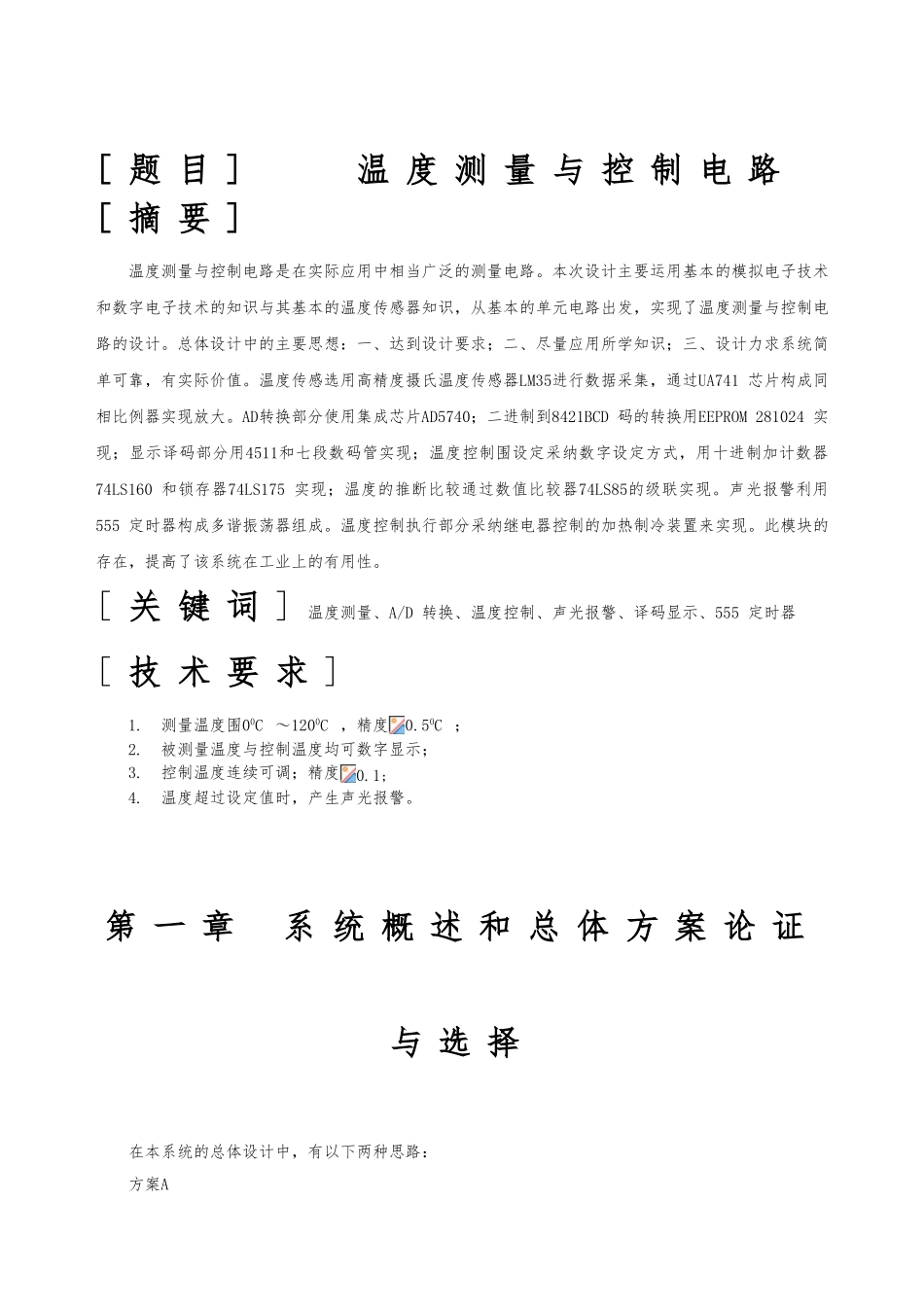 温度测量与控制电路课程设计报告书_第2页