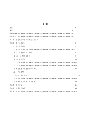 温度测量与控制电路课程设计报告书