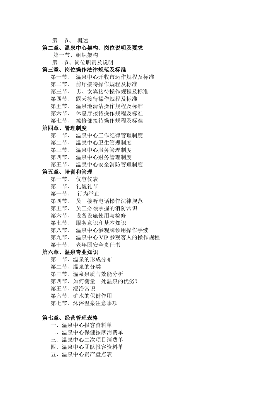 温泉中心管理手册_第2页