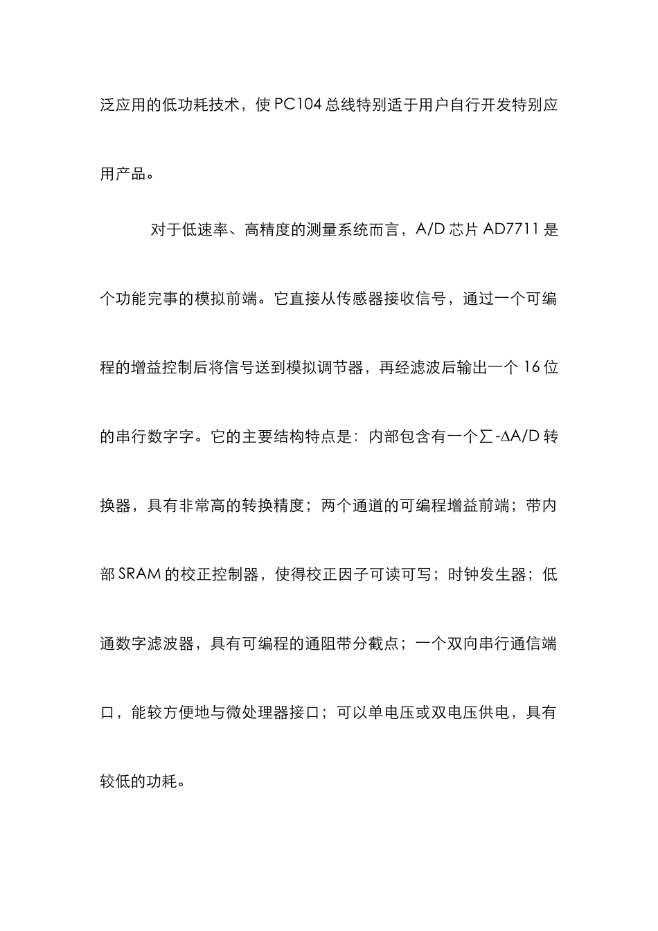 温度采集卡设计管理论文_第2页