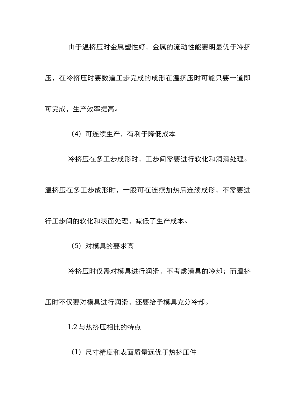 温挤压模具发展论文 _第2页