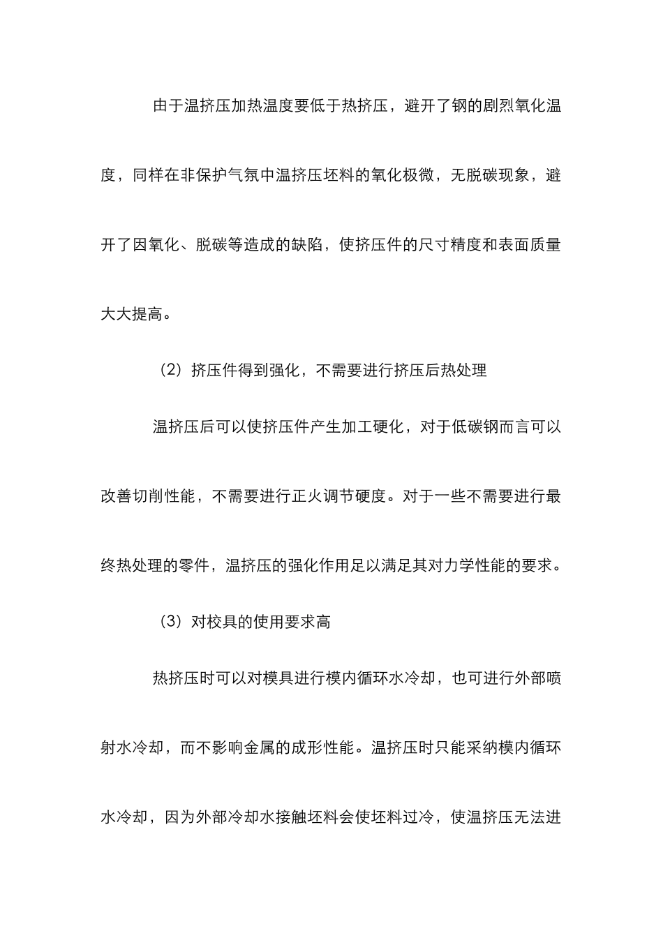 温挤压模具发展论文 _第3页
