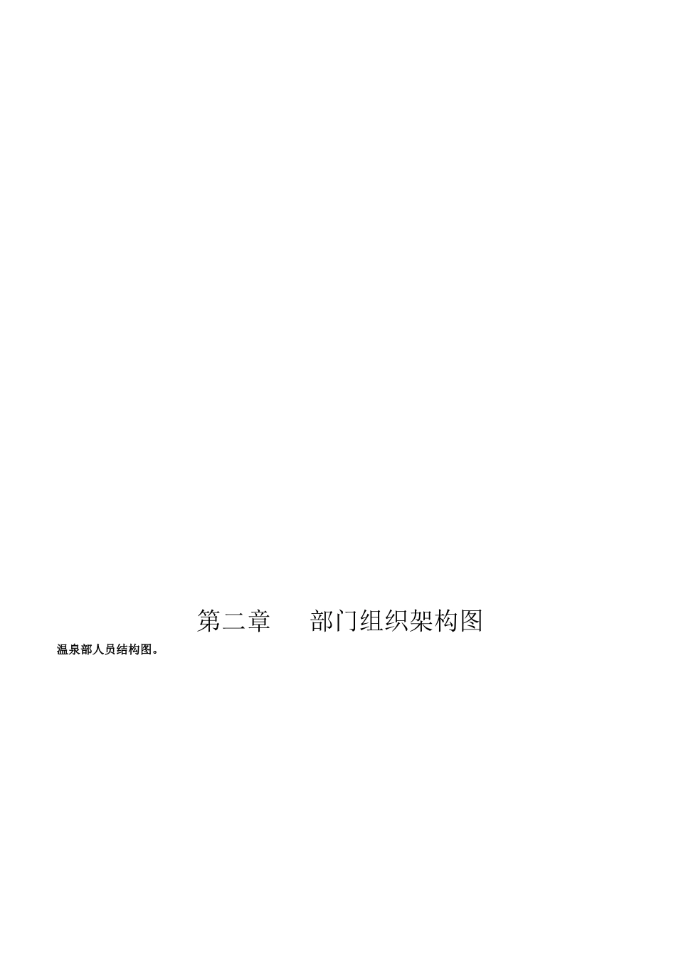 温泉部工作手册_第3页