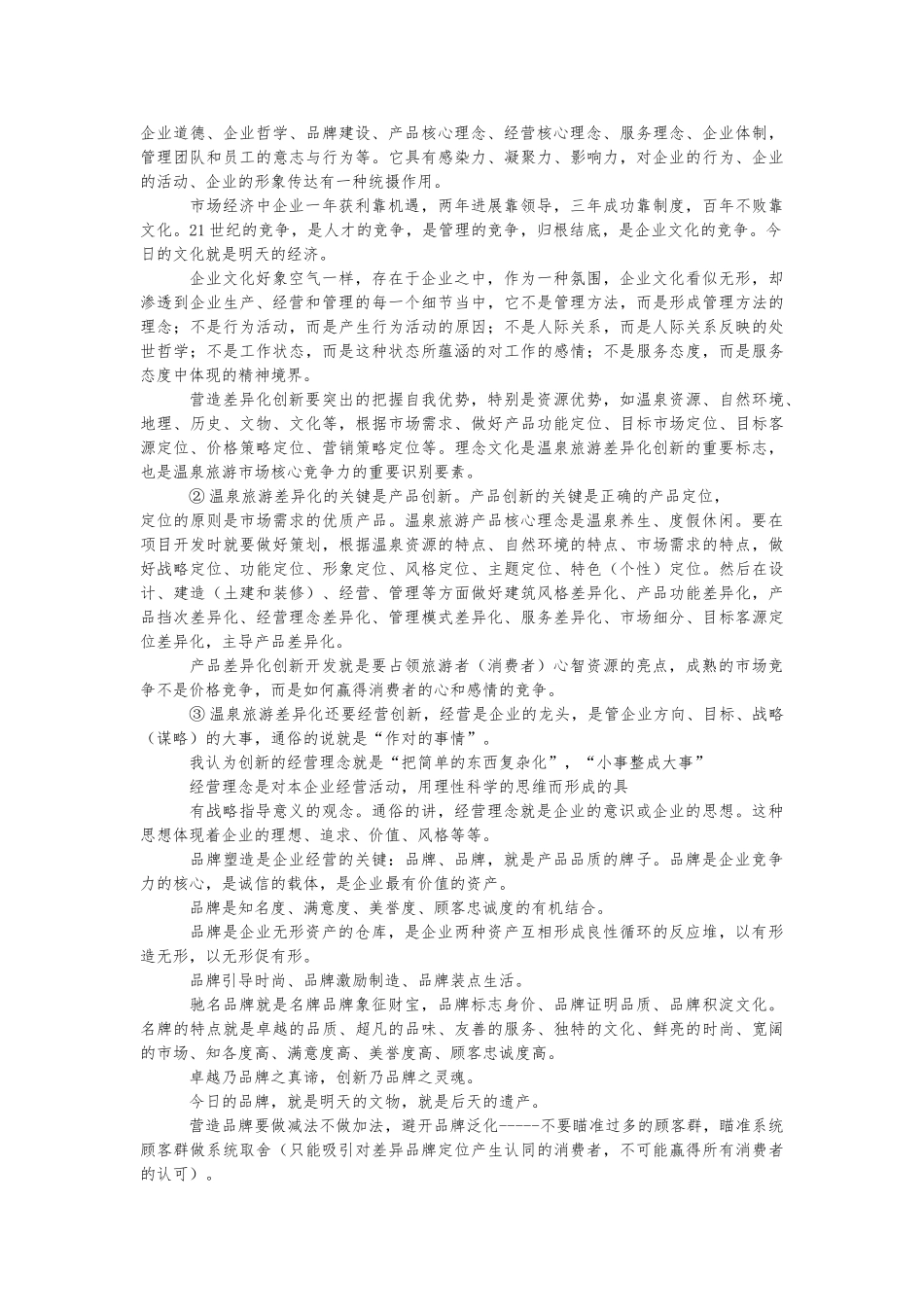 温泉景观设计理念讲义全_第2页