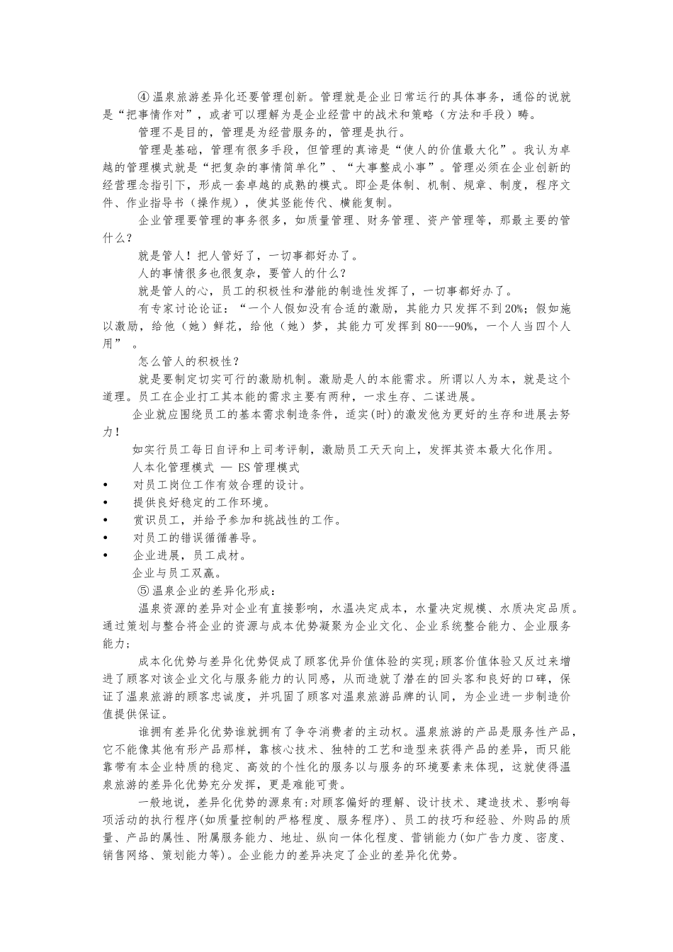 温泉景观设计理念讲义全_第3页