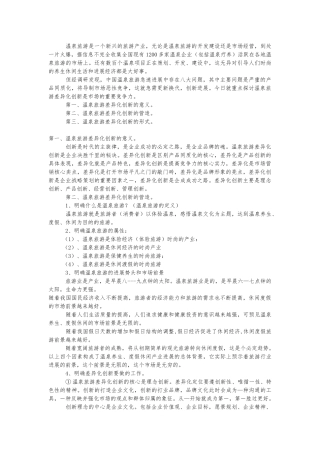 温泉景观设计理念讲义全