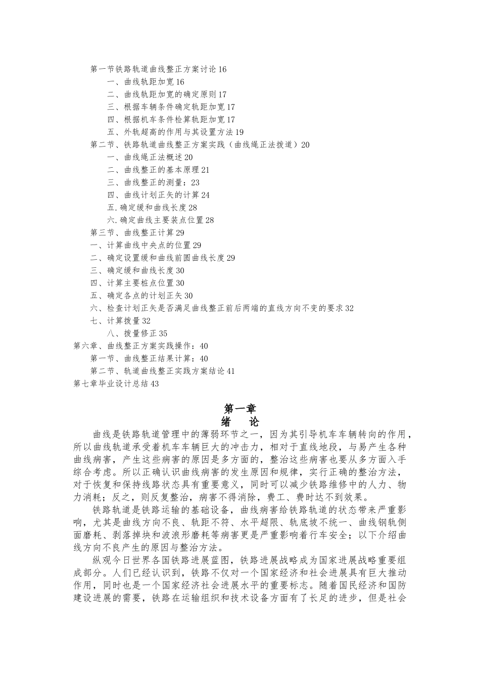渭南临渭区油库内部铁路铁路轨道曲线整设计说明_第2页