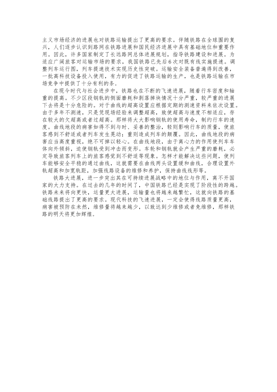 渭南临渭区油库内部铁路铁路轨道曲线整设计说明_第3页