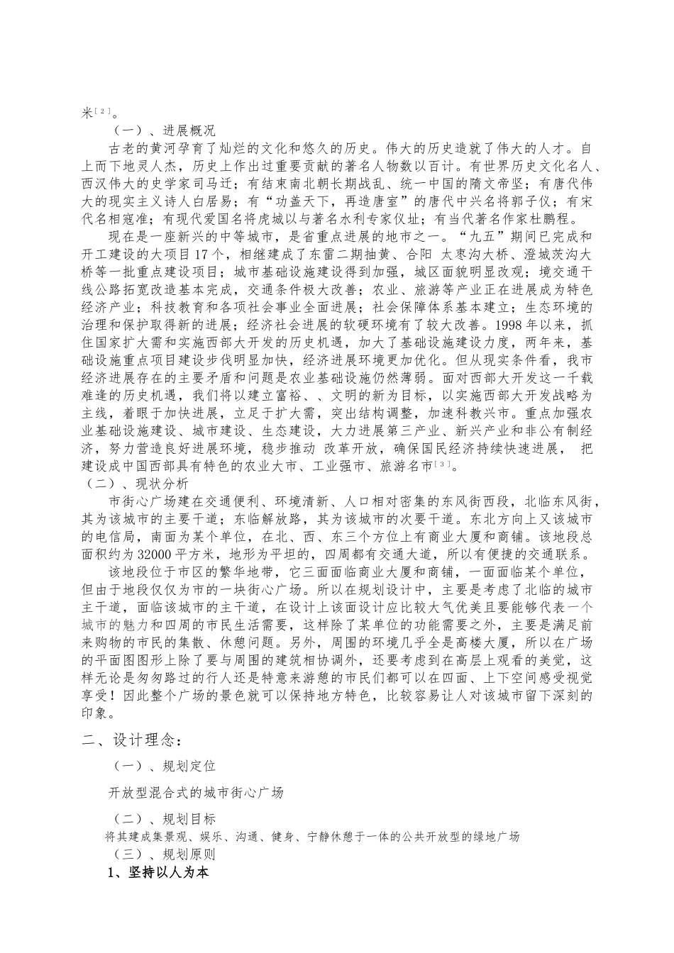 渭南市街心广场规划设计说明_第2页