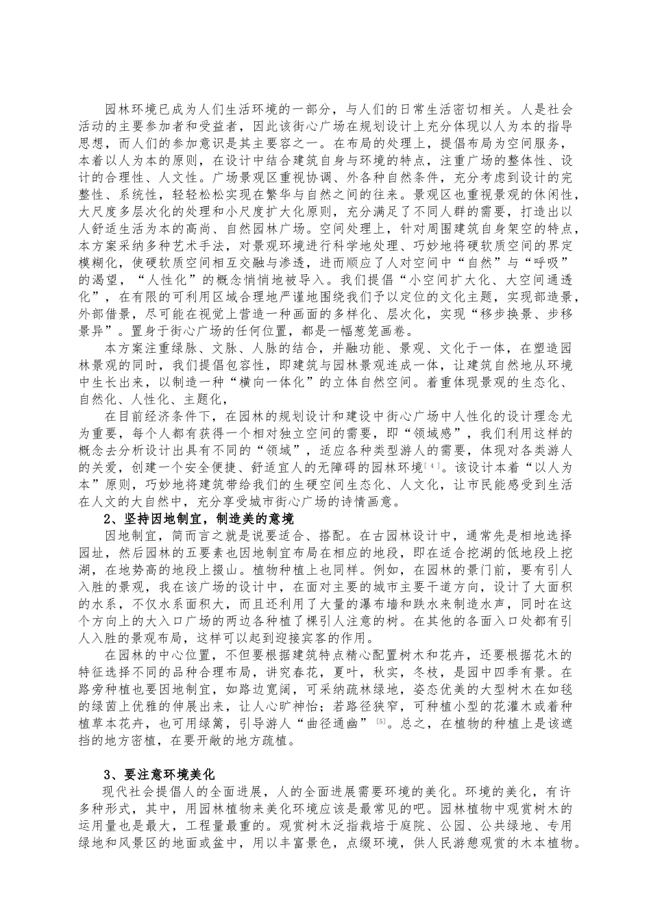 渭南市街心广场规划设计说明_第3页