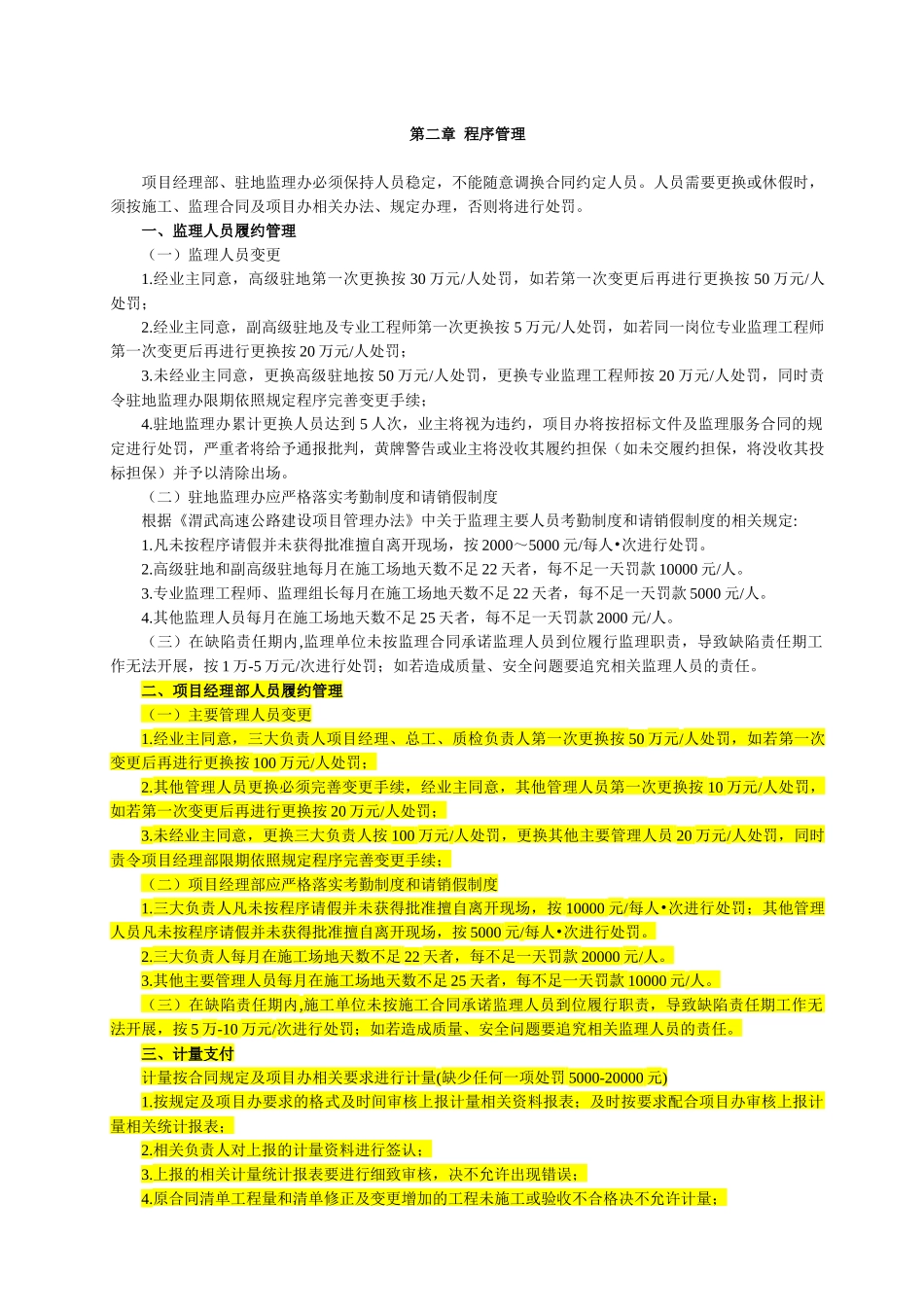渭武高速公路陇南段项目管理不规范行为处罚细则_第2页